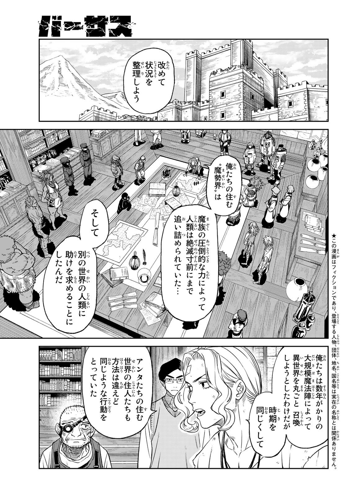 バーサス 第5.1話 - Page 3