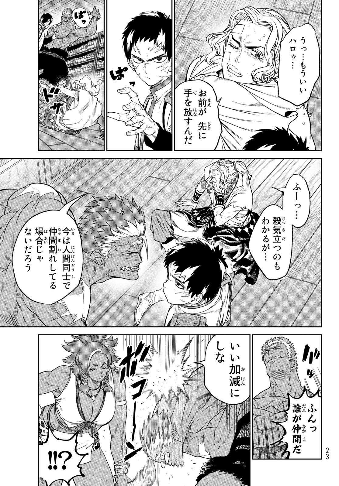 バーサス 第5.1話 - Page 13