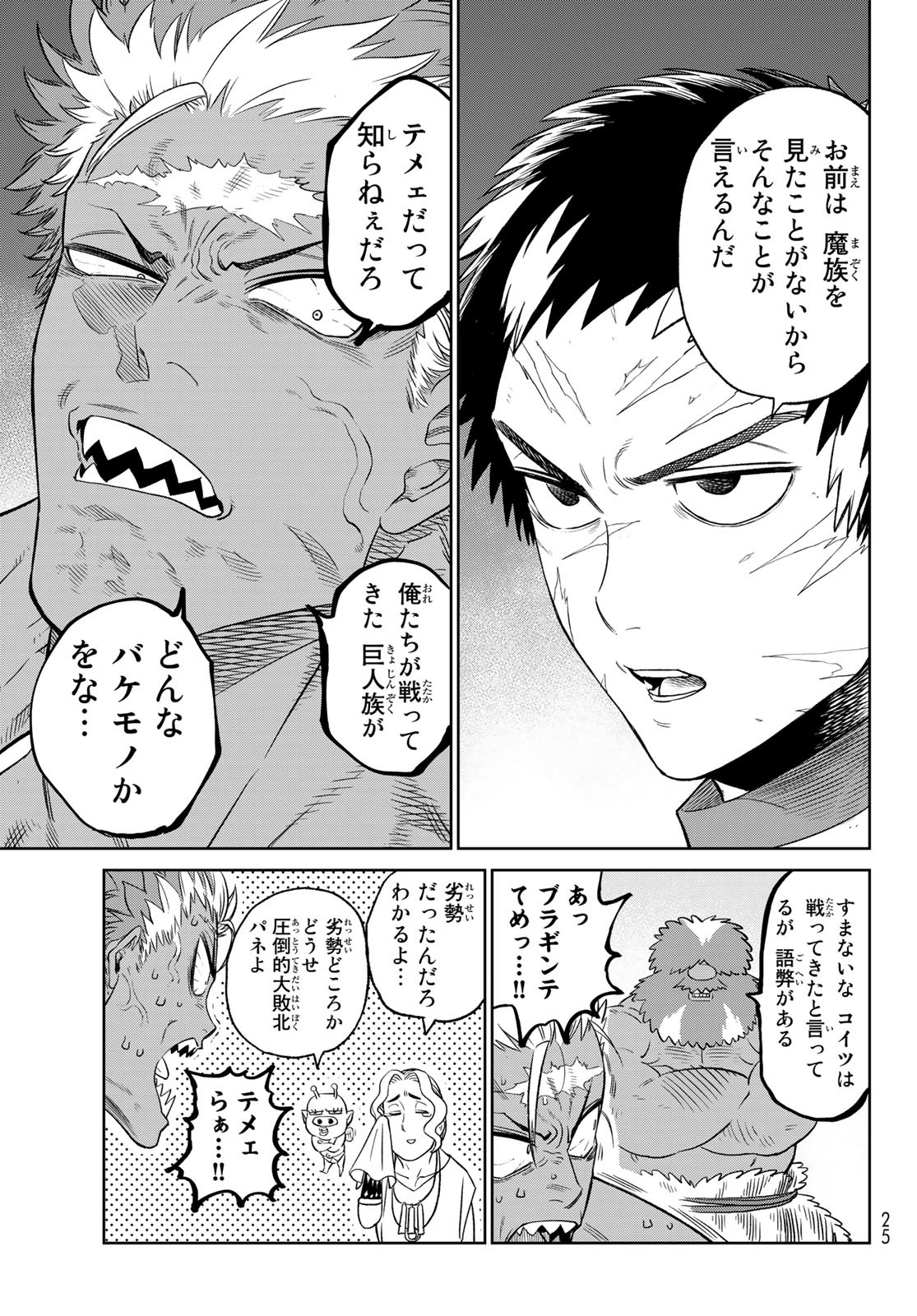 バーサス 第5.1話 - Page 15