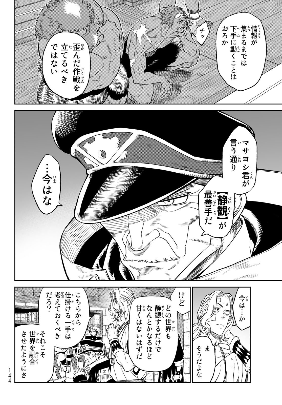 バーサス 第5.2話 - Page 14