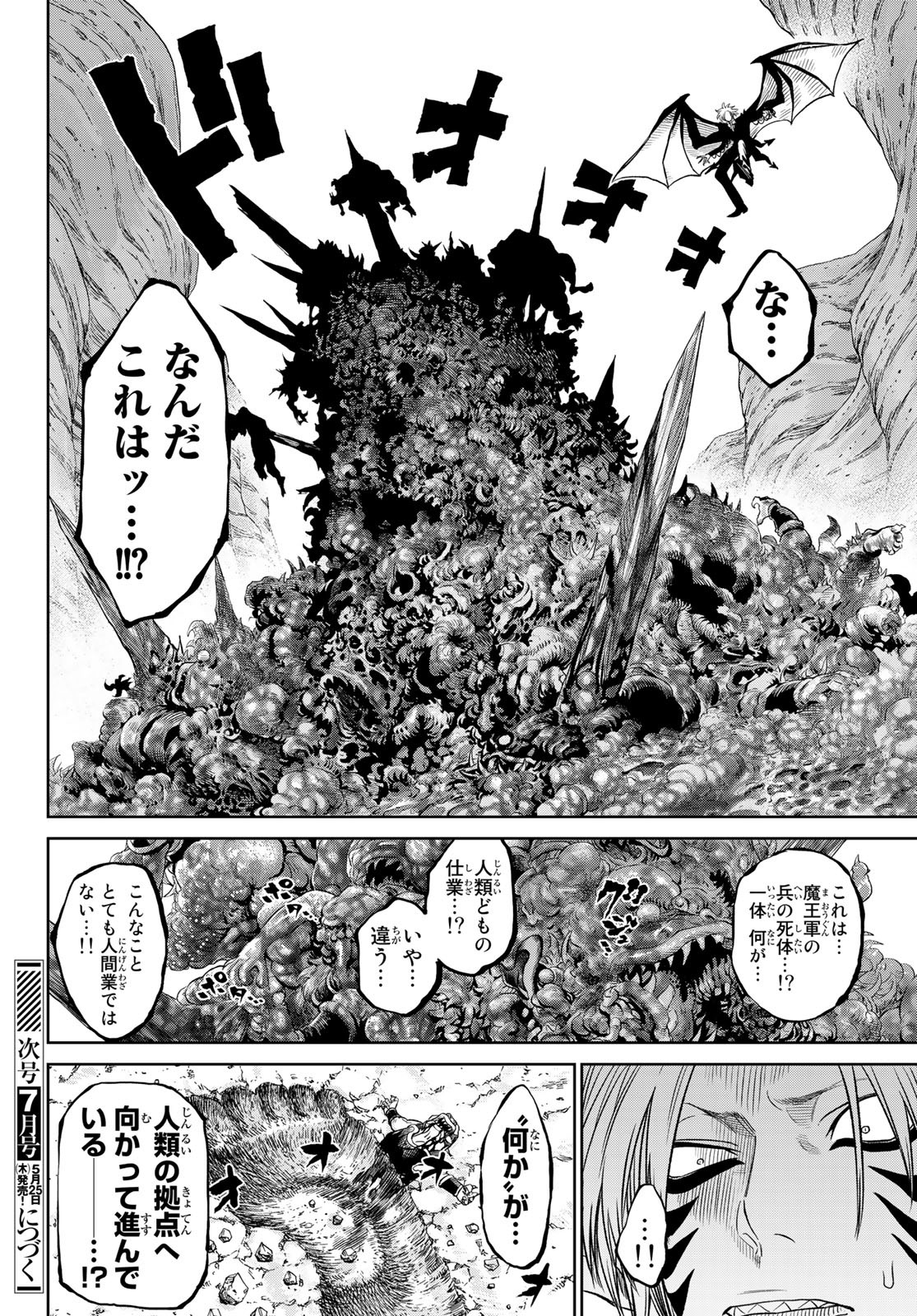 バーサス 第5.2話 - Page 22