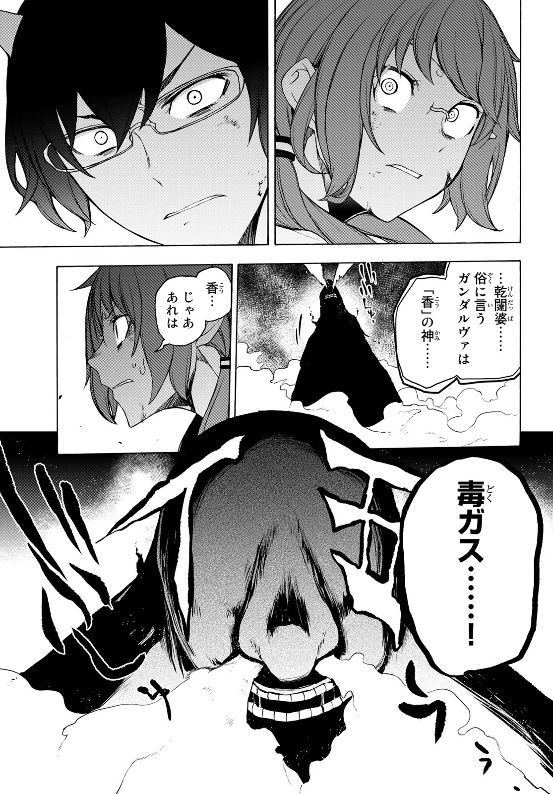 バーサス 第5.2話 - Page 37