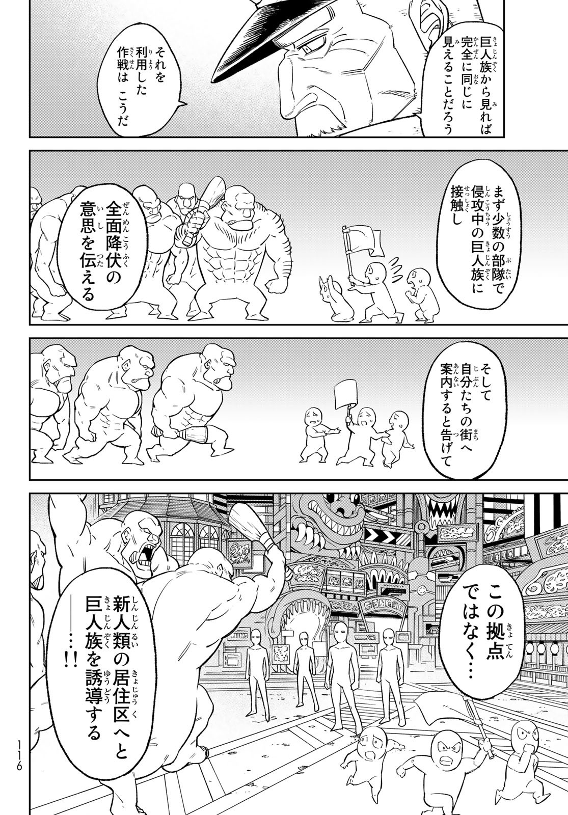 バーサス 第6話 - Page 22