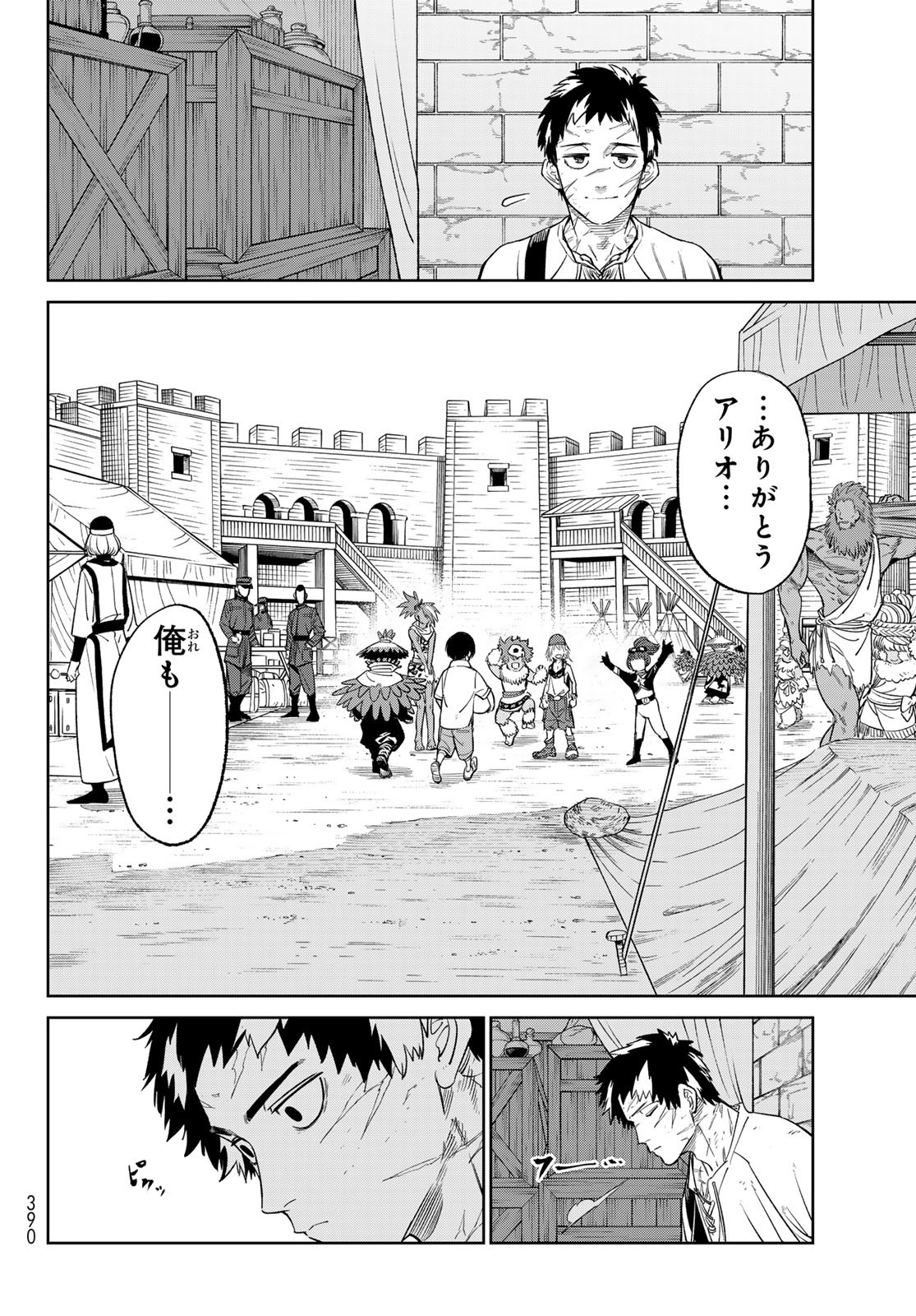 バーサス 第9.2話 - Page 22