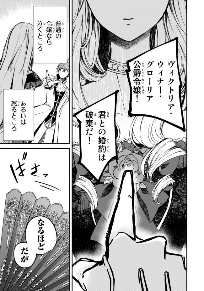 ヴィクトリア・ウィナー・オーストウェン王妃は世界で一番偉そうである 第1話 - Page 1