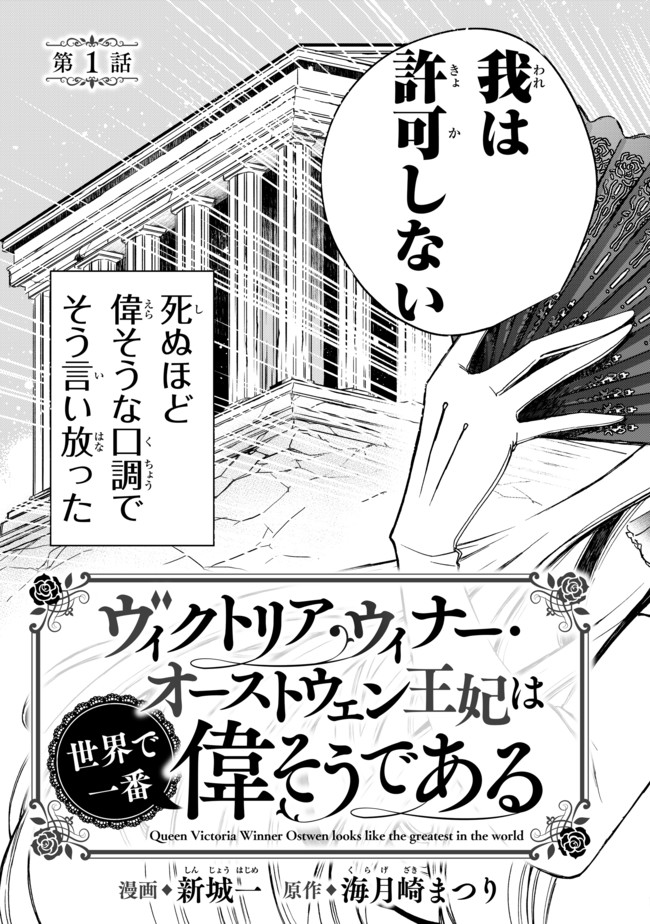 ヴィクトリア・ウィナー・オーストウェン王妃は世界で一番偉そうである 第1話 - Page 2