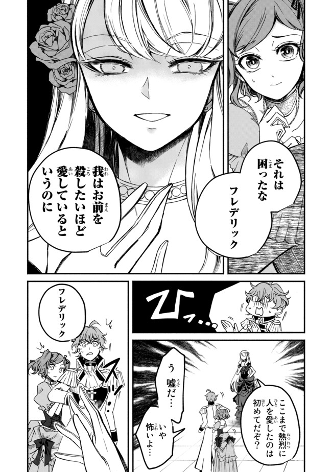 ヴィクトリア・ウィナー・オーストウェン王妃は世界で一番偉そうである 第1話 - Page 6