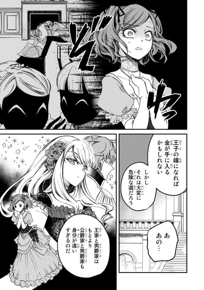 ヴィクトリア・ウィナー・オーストウェン王妃は世界で一番偉そうである 第1話 - Page 9