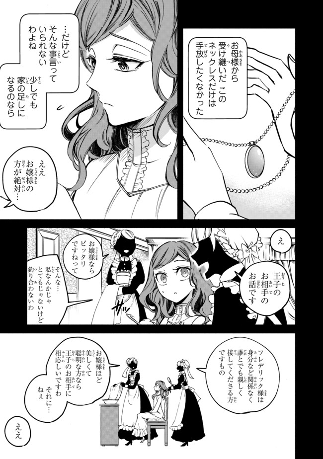 ヴィクトリア・ウィナー・オーストウェン王妃は世界で一番偉そうである 第1話 - Page 11