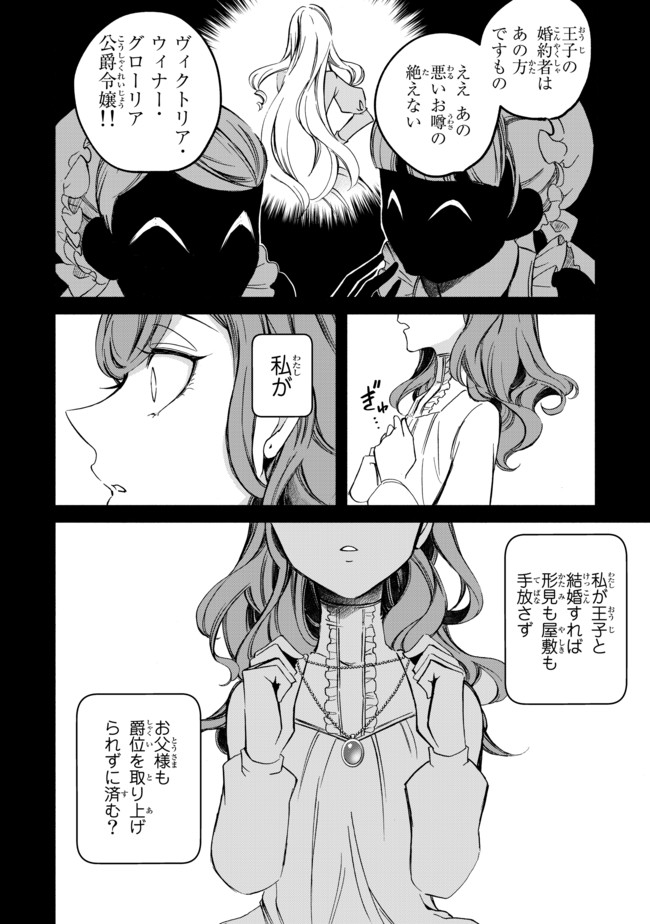 ヴィクトリア・ウィナー・オーストウェン王妃は世界で一番偉そうである 第1話 - Page 12