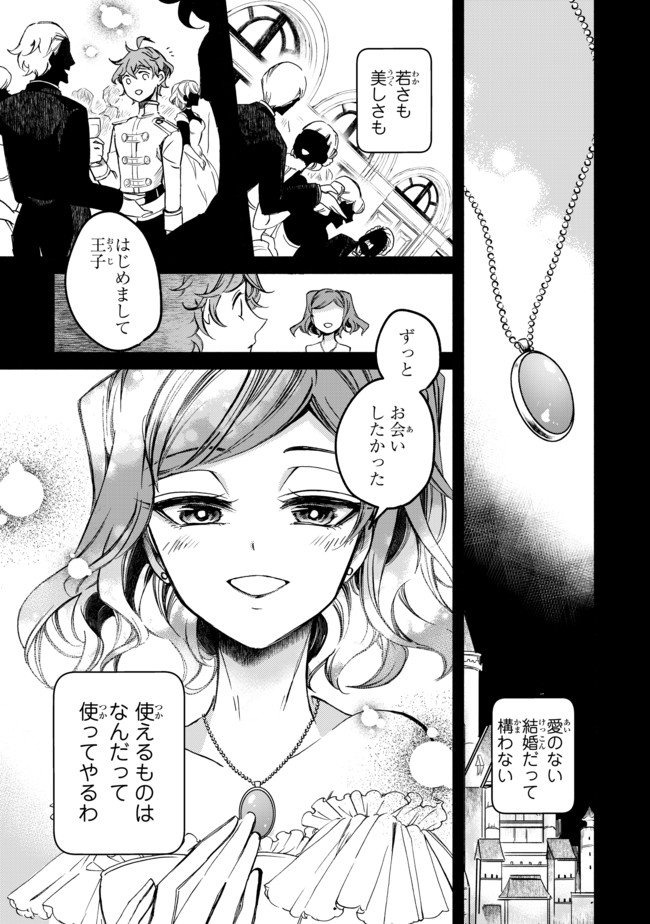 ヴィクトリア・ウィナー・オーストウェン王妃は世界で一番偉そうである 第1話 - Page 13