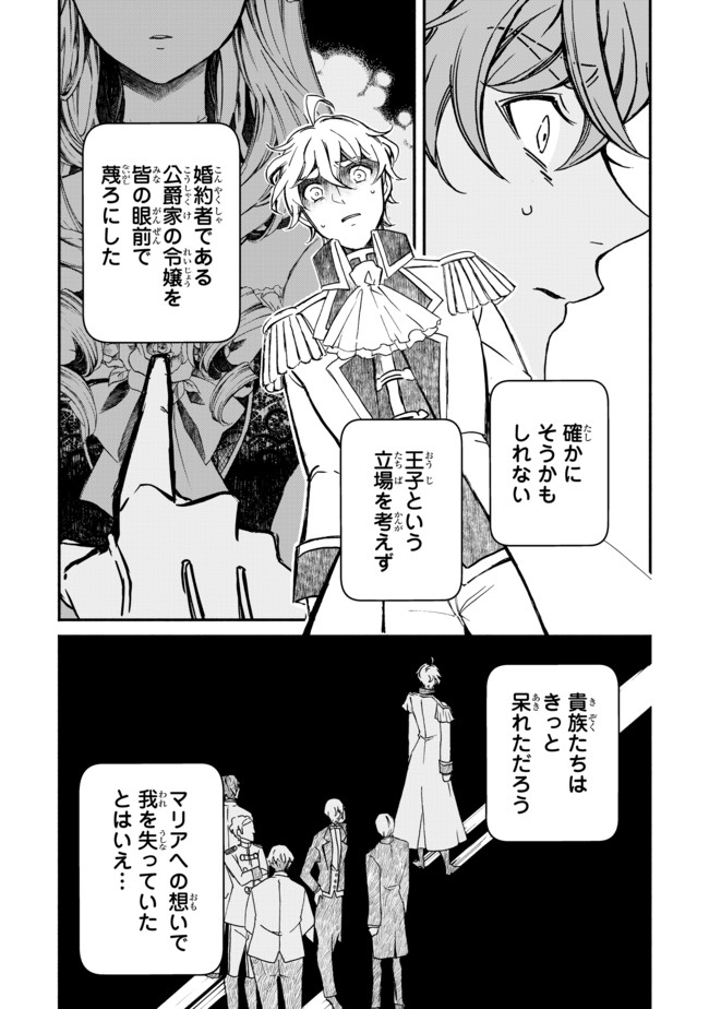 ヴィクトリア・ウィナー・オーストウェン王妃は世界で一番偉そうである 第1話 - Page 20