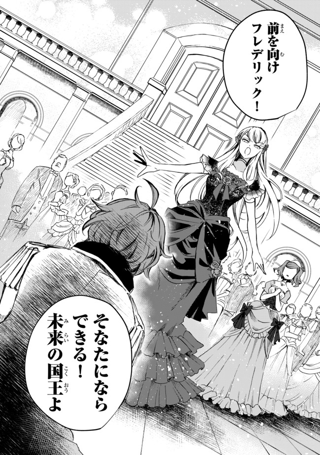 ヴィクトリア・ウィナー・オーストウェン王妃は世界で一番偉そうである 第1話 - Page 24