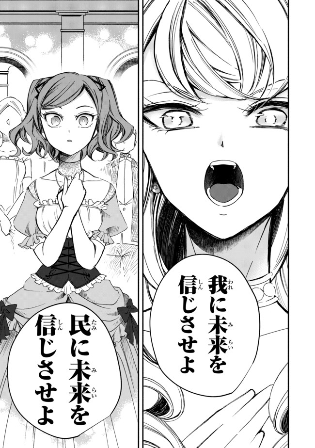 ヴィクトリア・ウィナー・オーストウェン王妃は世界で一番偉そうである 第1話 - Page 25