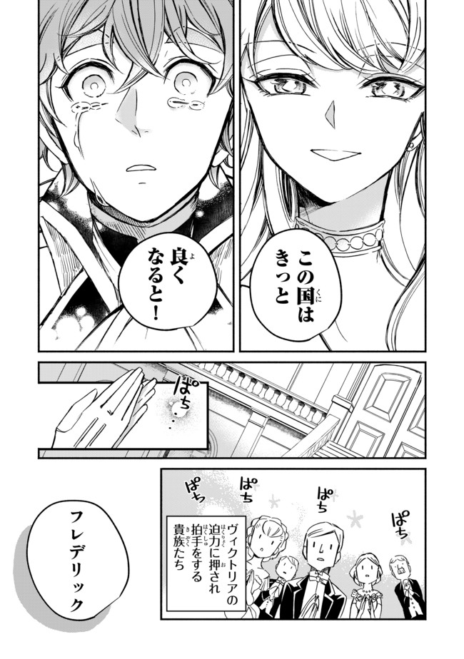 ヴィクトリア・ウィナー・オーストウェン王妃は世界で一番偉そうである 第1話 - Page 26