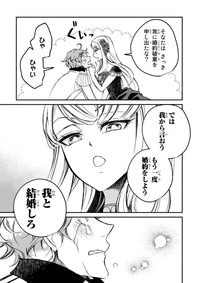 ヴィクトリア・ウィナー・オーストウェン王妃は世界で一番偉そうである 第1話 - Page 27