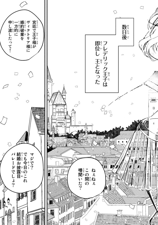 ヴィクトリア・ウィナー・オーストウェン王妃は世界で一番偉そうである 第1話 - Page 28