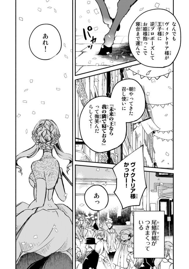 ヴィクトリア・ウィナー・オーストウェン王妃は世界で一番偉そうである 第1話 - Page 30