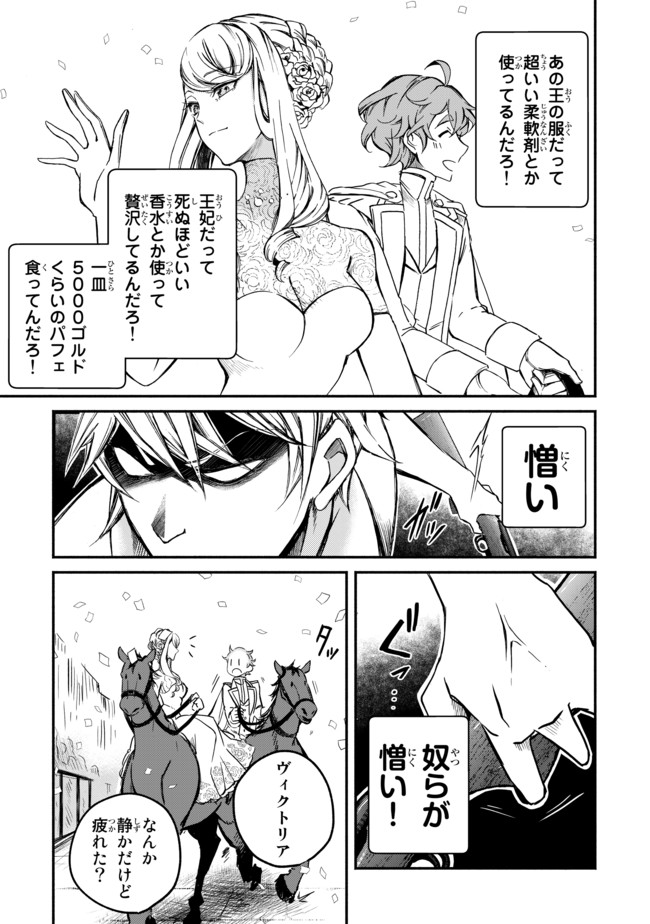 ヴィクトリア・ウィナー・オーストウェン王妃は世界で一番偉そうである 第1話 - Page 33