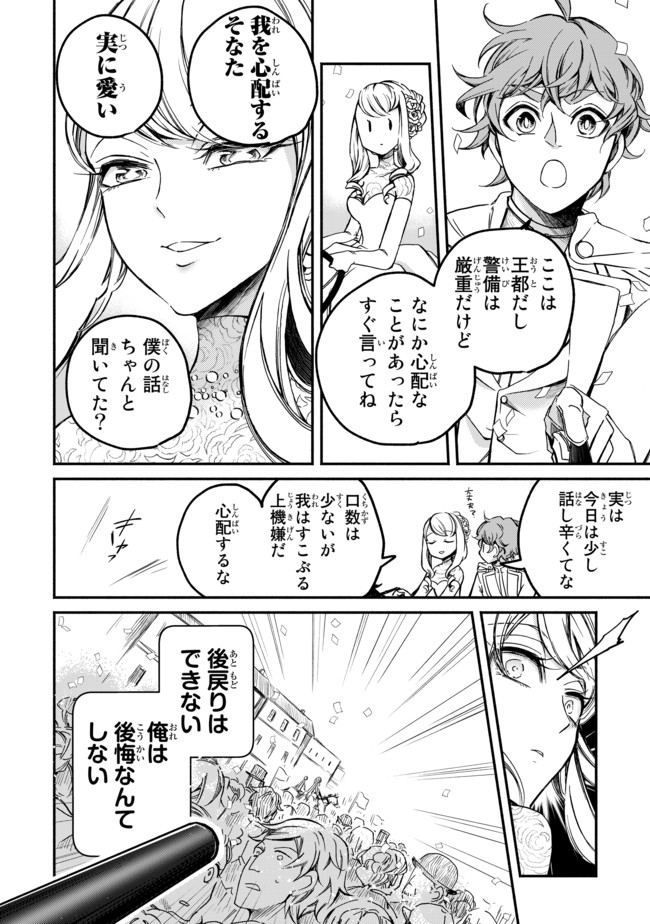 ヴィクトリア・ウィナー・オーストウェン王妃は世界で一番偉そうである 第1話 - Page 34