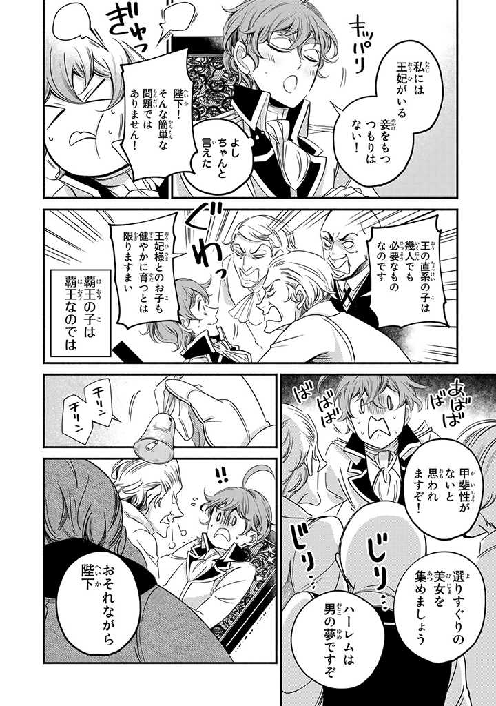 ヴィクトリア・ウィナー・オーストウェン王妃は世界で一番偉そうである 第10.1話 - Page 2