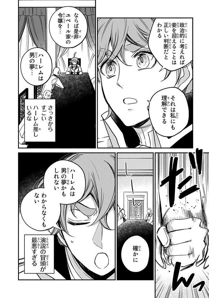 ヴィクトリア・ウィナー・オーストウェン王妃は世界で一番偉そうである 第10.1話 - Page 4