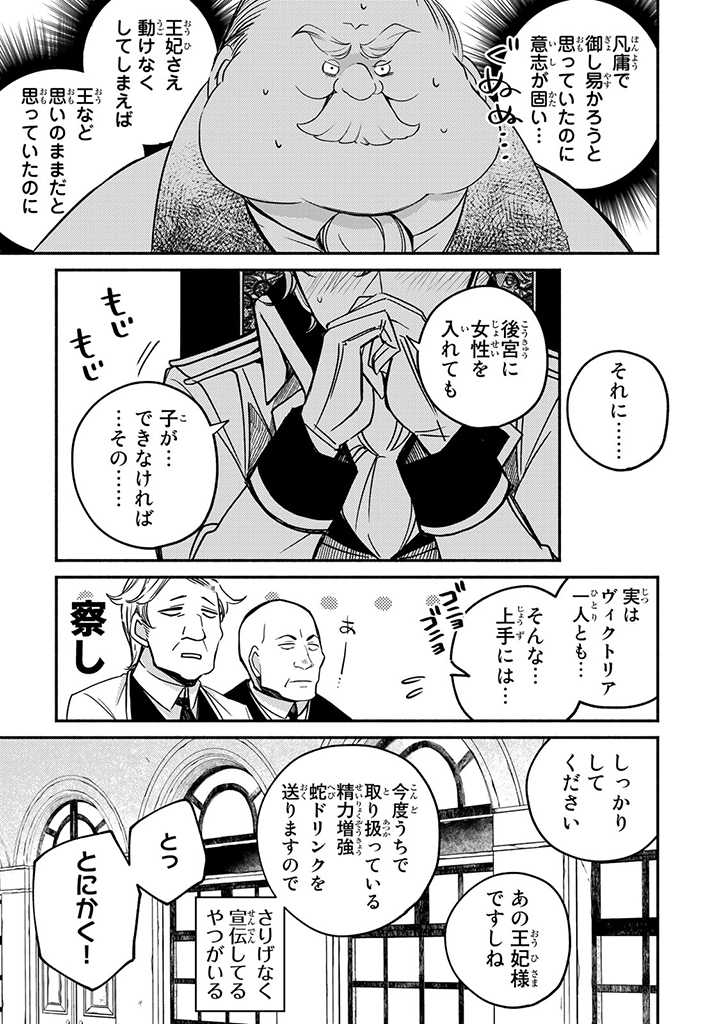 ヴィクトリア・ウィナー・オーストウェン王妃は世界で一番偉そうである 第10.2話 - Page 4