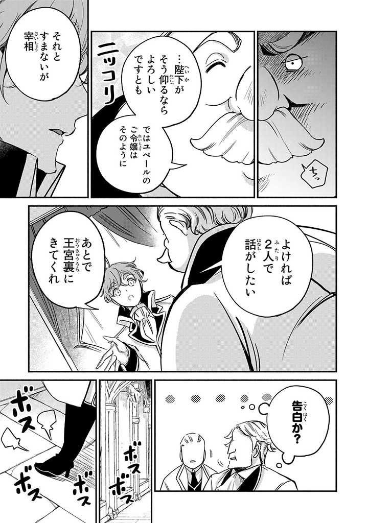 ヴィクトリア・ウィナー・オーストウェン王妃は世界で一番偉そうである 第10.3話 - Page 1