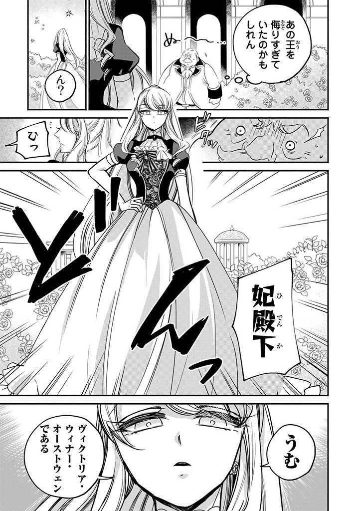 ヴィクトリア・ウィナー・オーストウェン王妃は世界で一番偉そうである 第10.3話 - Page 3