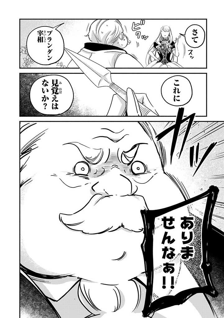 ヴィクトリア・ウィナー・オーストウェン王妃は世界で一番偉そうである 第10.3話 - Page 4