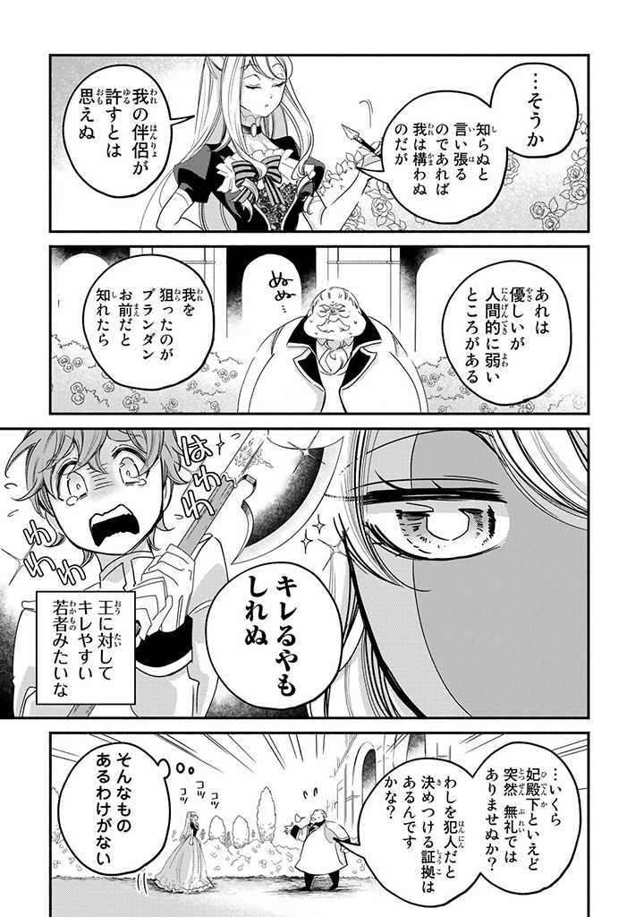 ヴィクトリア・ウィナー・オーストウェン王妃は世界で一番偉そうである 第10.3話 - Page 5