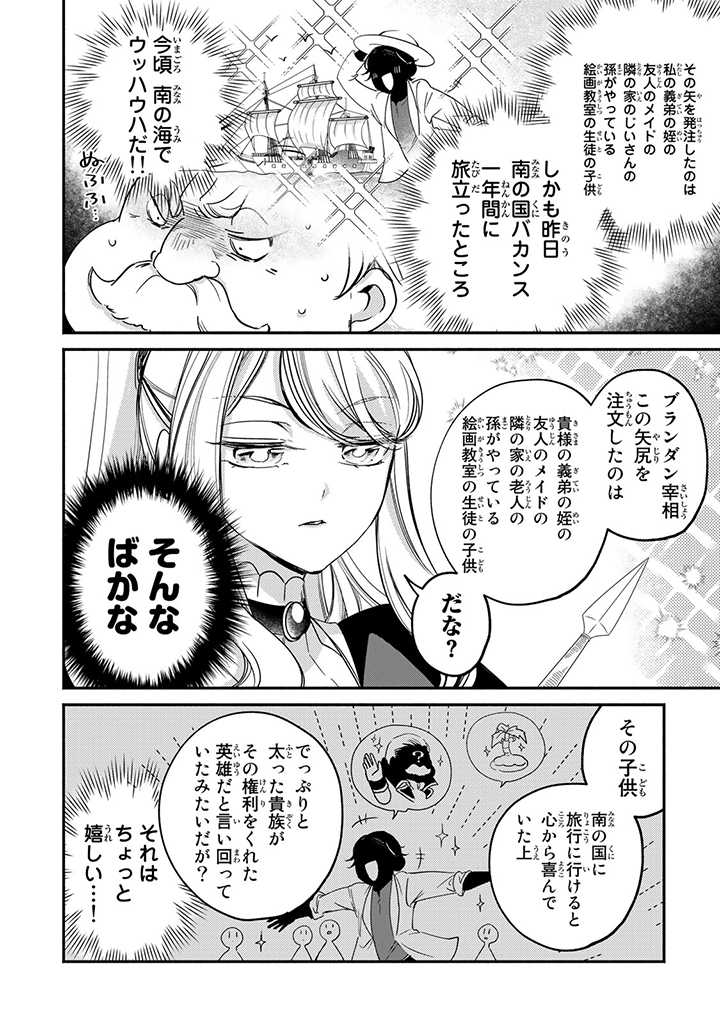 ヴィクトリア・ウィナー・オーストウェン王妃は世界で一番偉そうである 第10.4話 - Page 1