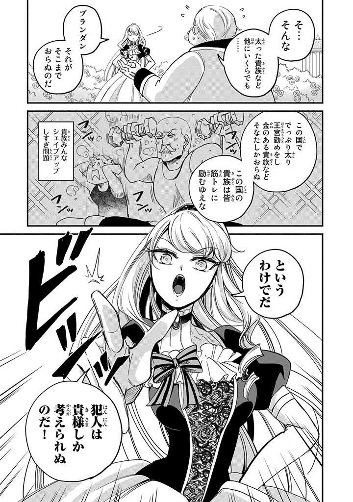 ヴィクトリア・ウィナー・オーストウェン王妃は世界で一番偉そうである 第10.4話 - Page 2