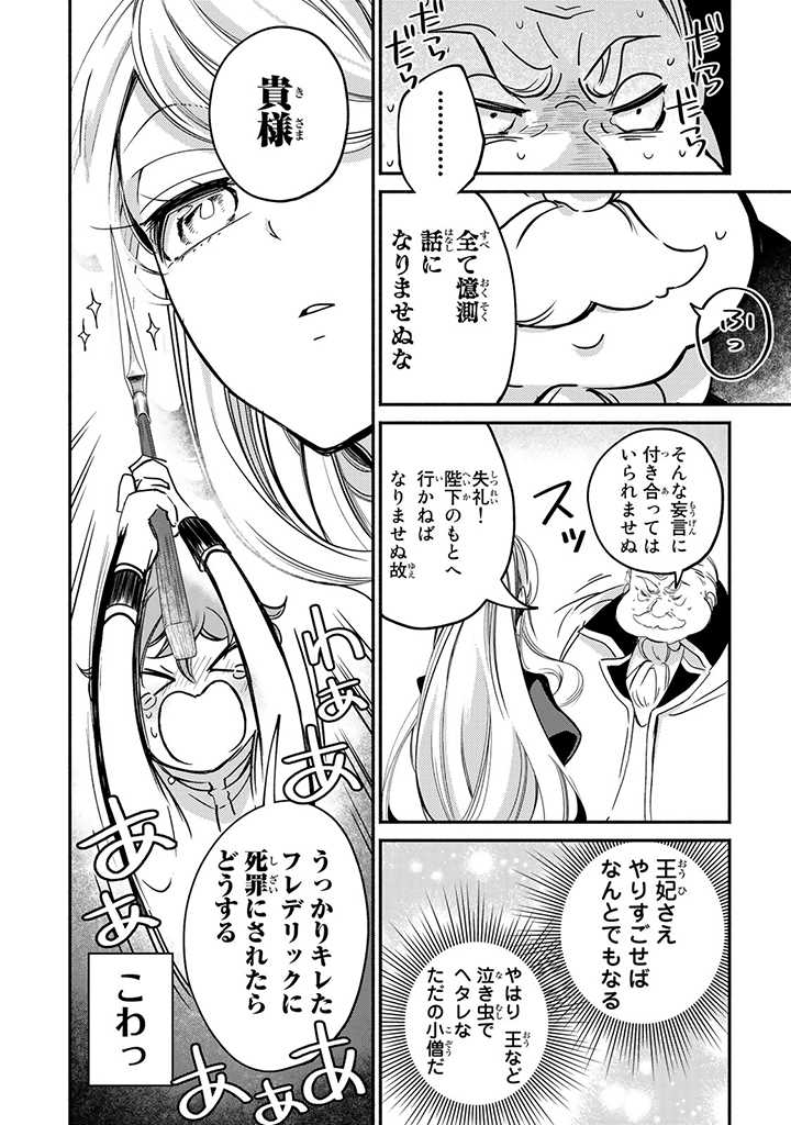 ヴィクトリア・ウィナー・オーストウェン王妃は世界で一番偉そうである 第10.4話 - Page 3