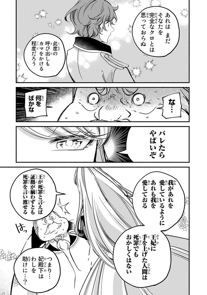 ヴィクトリア・ウィナー・オーストウェン王妃は世界で一番偉そうである 第10.4話 - Page 4