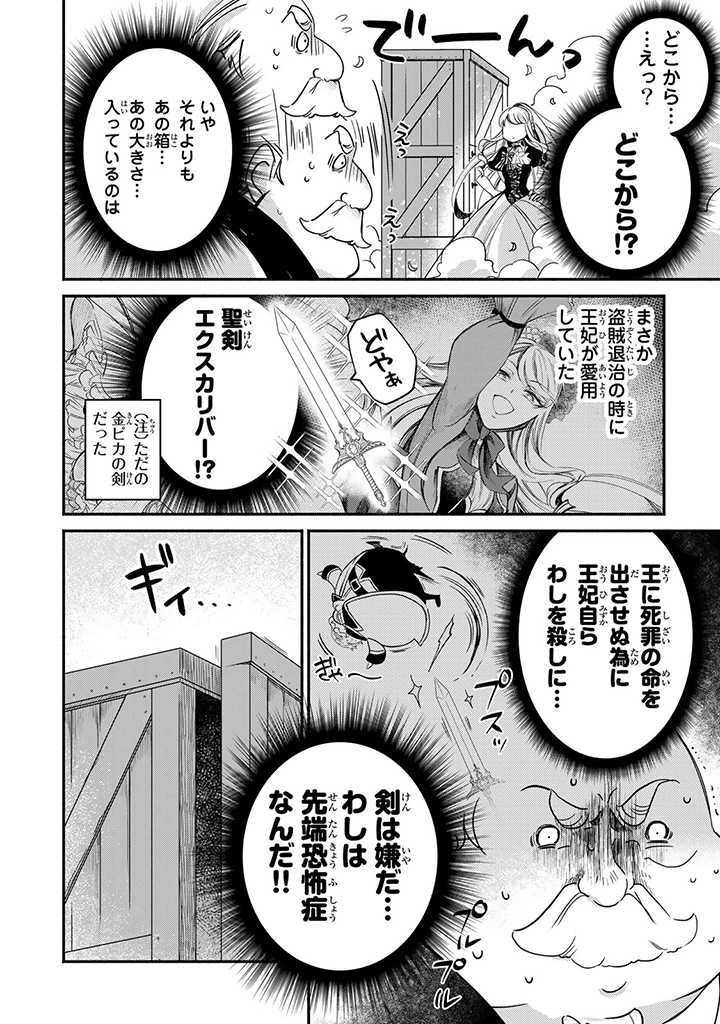 ヴィクトリア・ウィナー・オーストウェン王妃は世界で一番偉そうである 第10.5話 - Page 2