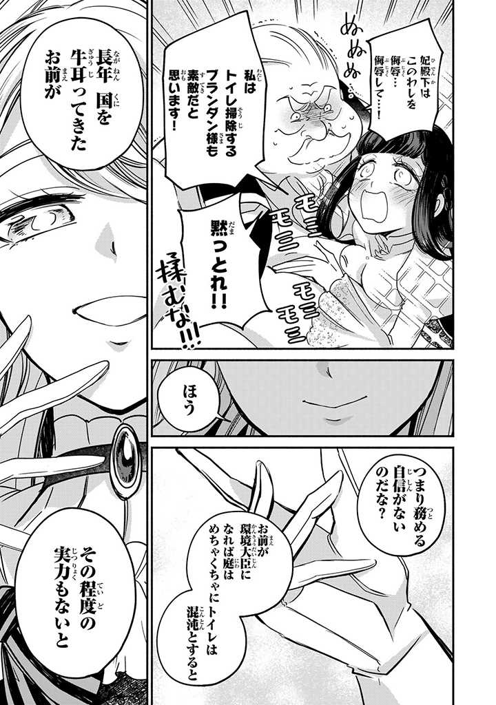 ヴィクトリア・ウィナー・オーストウェン王妃は世界で一番偉そうである 第10.5話 - Page 9