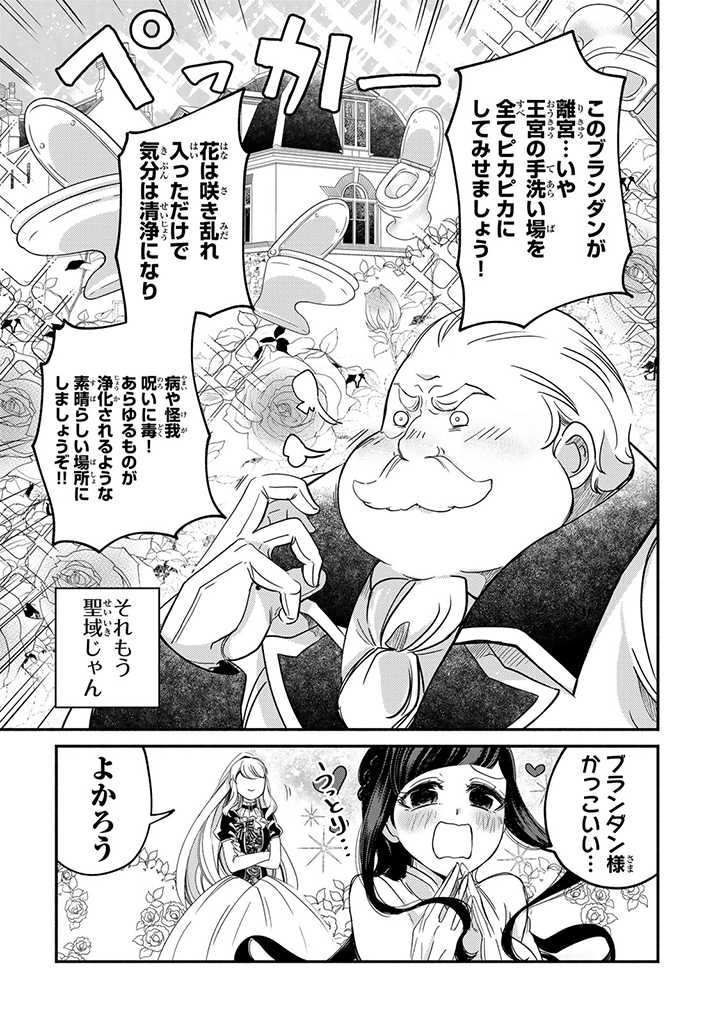 ヴィクトリア・ウィナー・オーストウェン王妃は世界で一番偉そうである 第10.6話 - Page 1