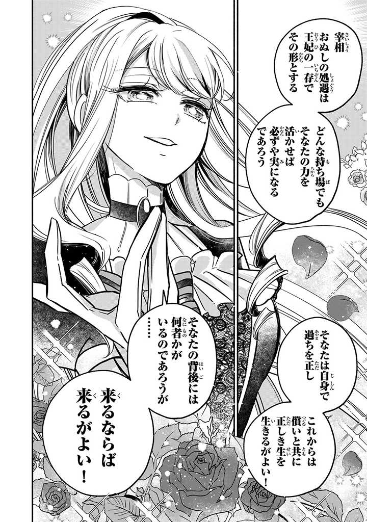 ヴィクトリア・ウィナー・オーストウェン王妃は世界で一番偉そうである 第10.6話 - Page 2