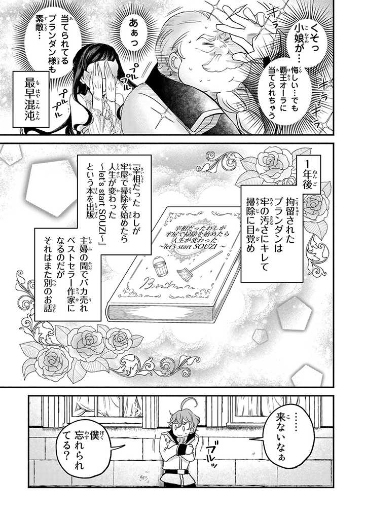 ヴィクトリア・ウィナー・オーストウェン王妃は世界で一番偉そうである 第10.6話 - Page 3