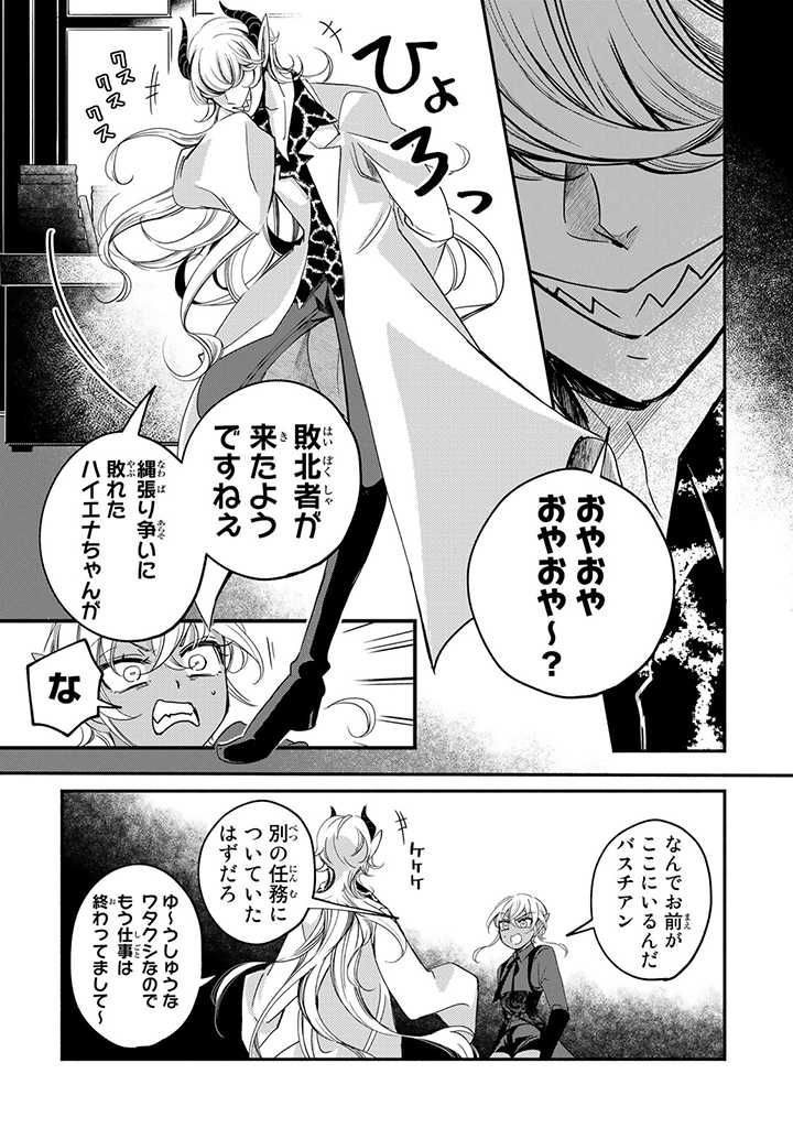 ヴィクトリア・ウィナー・オーストウェン王妃は世界で一番偉そうである 第10.6話 - Page 5