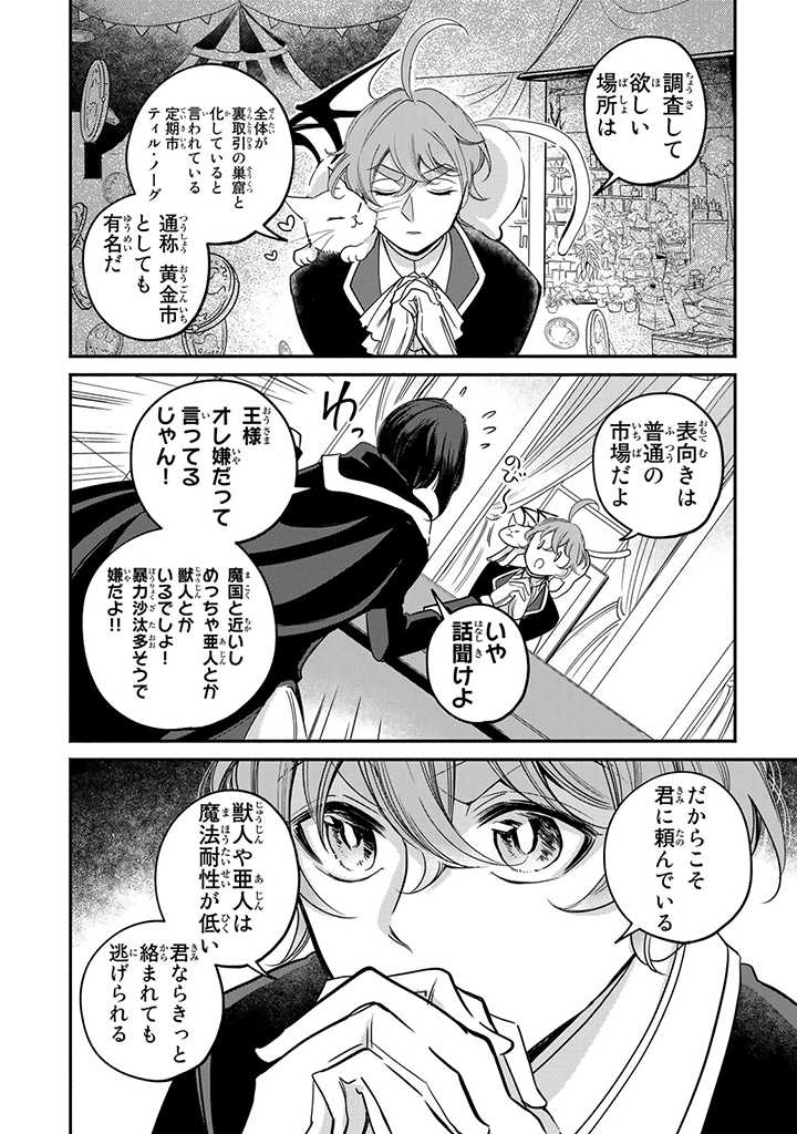 ヴィクトリア・ウィナー・オーストウェン王妃は世界で一番偉そうである 第11.1話 - Page 6