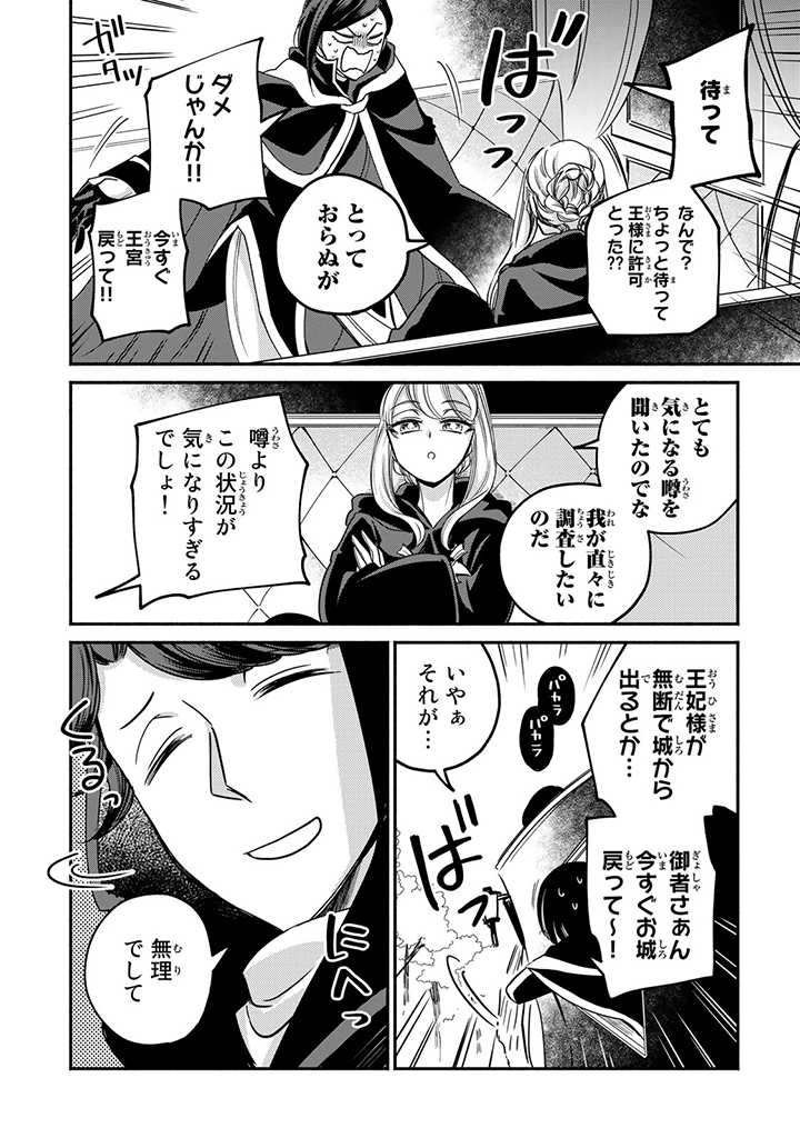 ヴィクトリア・ウィナー・オーストウェン王妃は世界で一番偉そうである 第11.2話 - Page 3