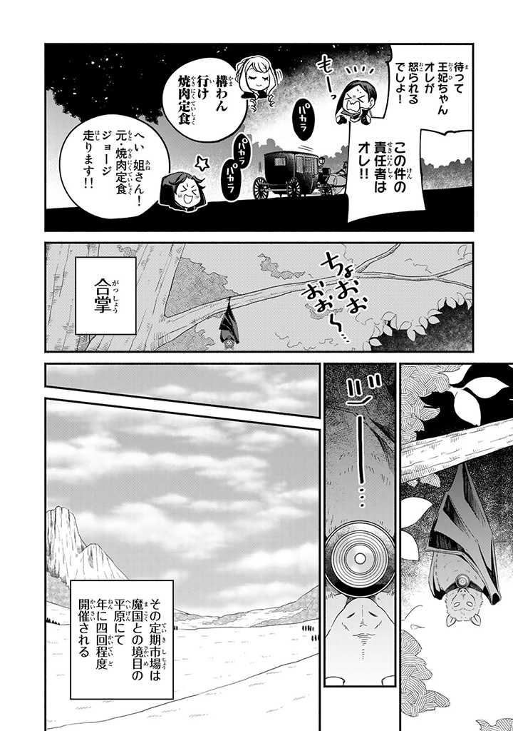 ヴィクトリア・ウィナー・オーストウェン王妃は世界で一番偉そうである 第11.2話 - Page 5