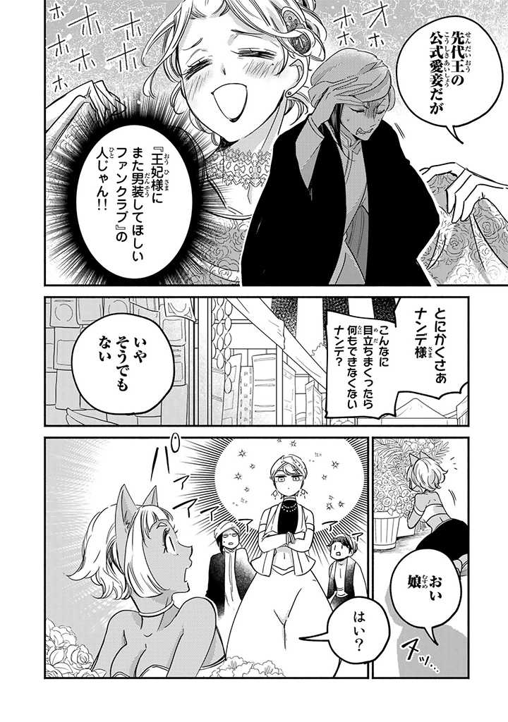 ヴィクトリア・ウィナー・オーストウェン王妃は世界で一番偉そうである 第11.3話 - Page 2