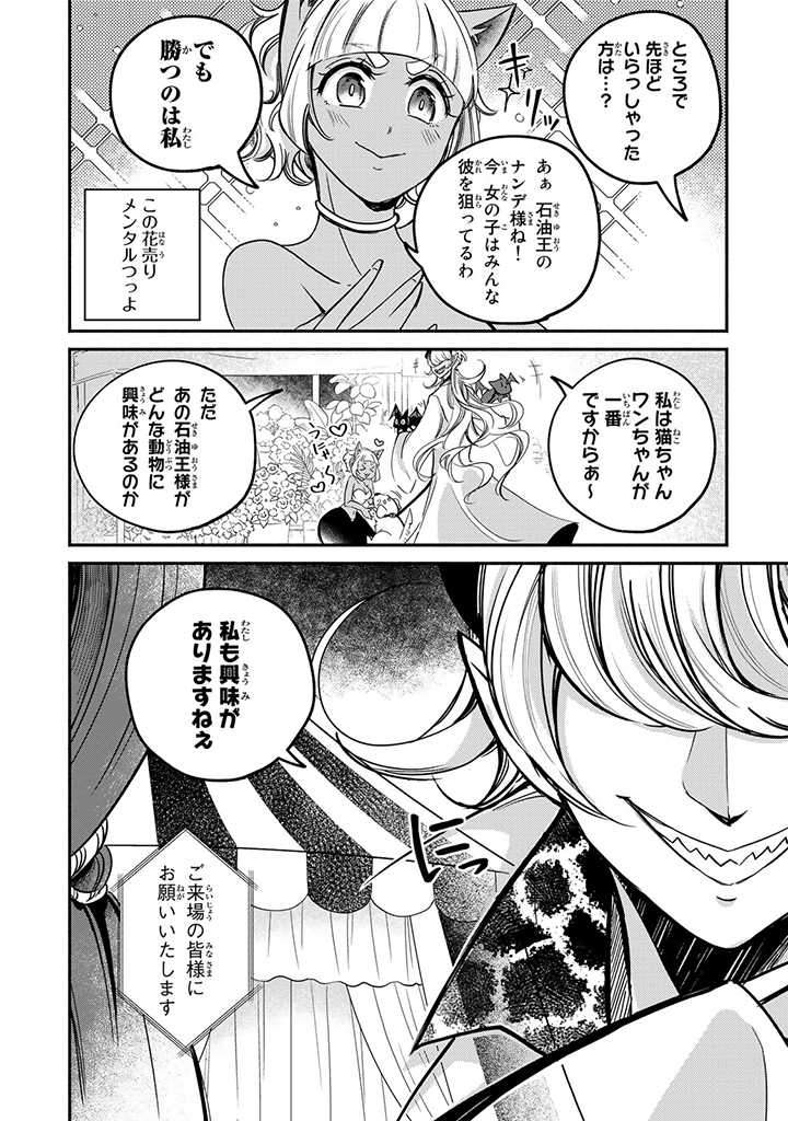 ヴィクトリア・ウィナー・オーストウェン王妃は世界で一番偉そうである 第11.3話 - Page 6