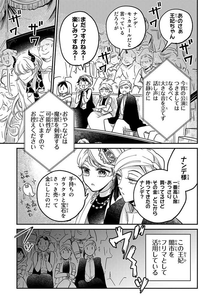 ヴィクトリア・ウィナー・オーストウェン王妃は世界で一番偉そうである 第11.3話 - Page 7