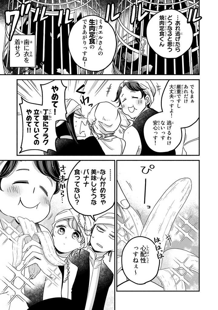 ヴィクトリア・ウィナー・オーストウェン王妃は世界で一番偉そうである 第11.4話 - Page 2