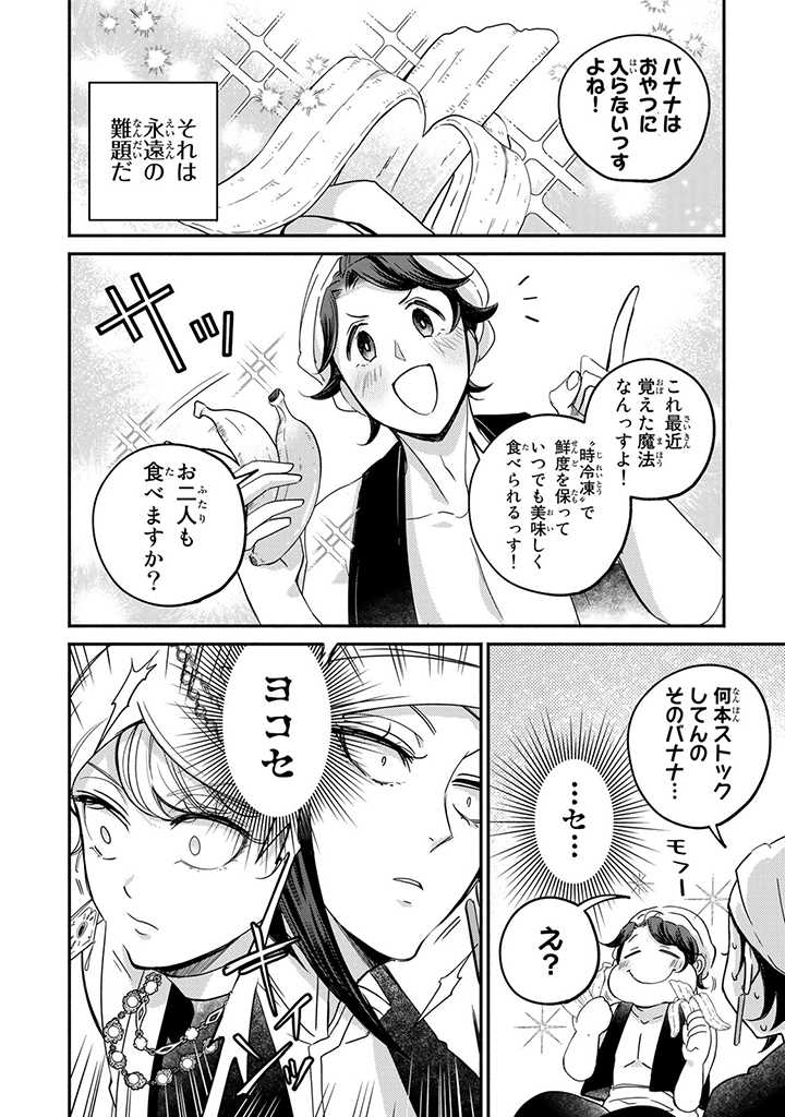 ヴィクトリア・ウィナー・オーストウェン王妃は世界で一番偉そうである 第11.4話 - Page 3