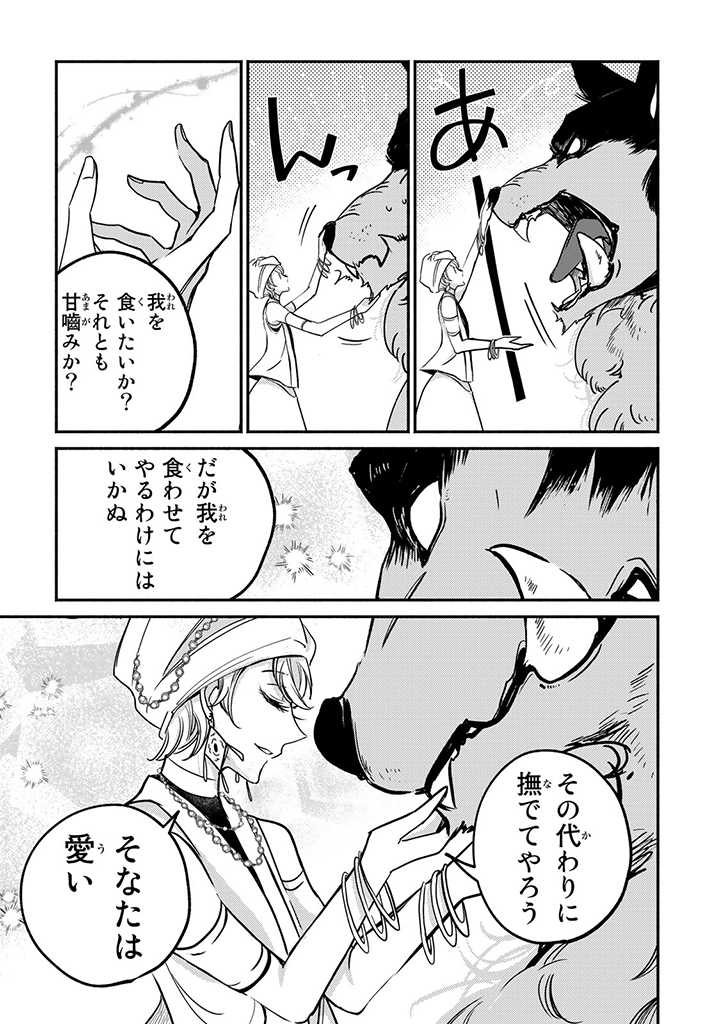 ヴィクトリア・ウィナー・オーストウェン王妃は世界で一番偉そうである 第12.2話 - Page 1